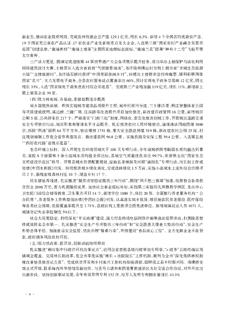 南靖县统计局：南靖统计年鉴2021_第7页