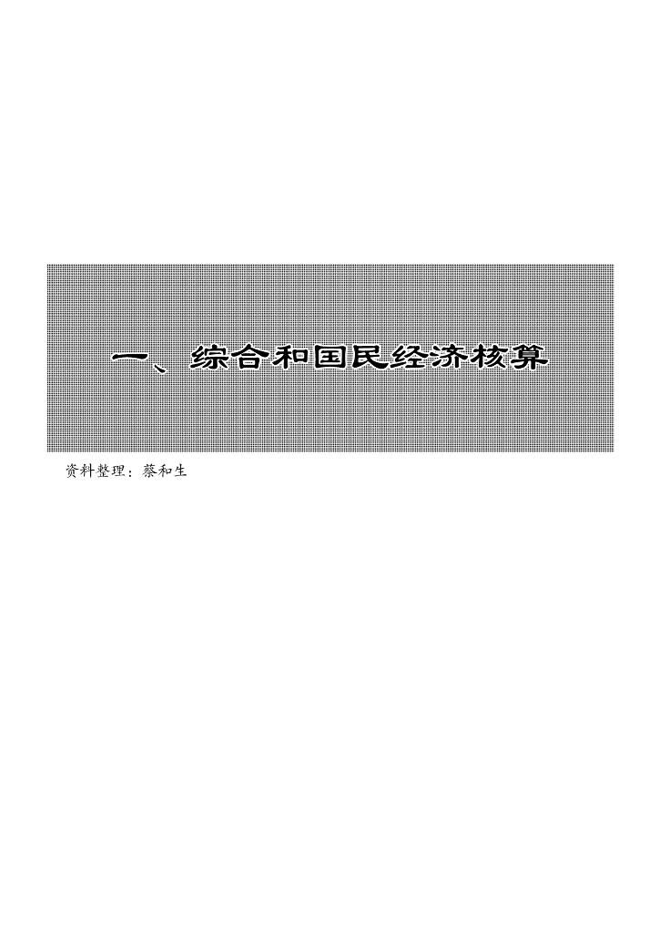 龙海统计年鉴2021_第8页
