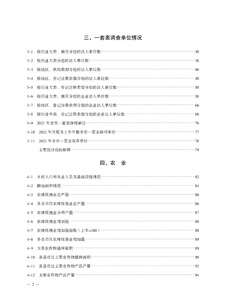 咸阳市统计局：咸阳统计年鉴2022_第8页