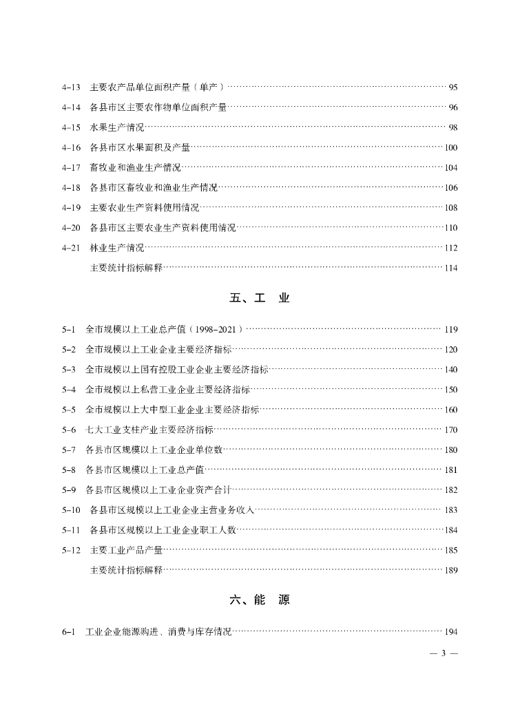 咸阳市统计局：咸阳统计年鉴2022_第9页