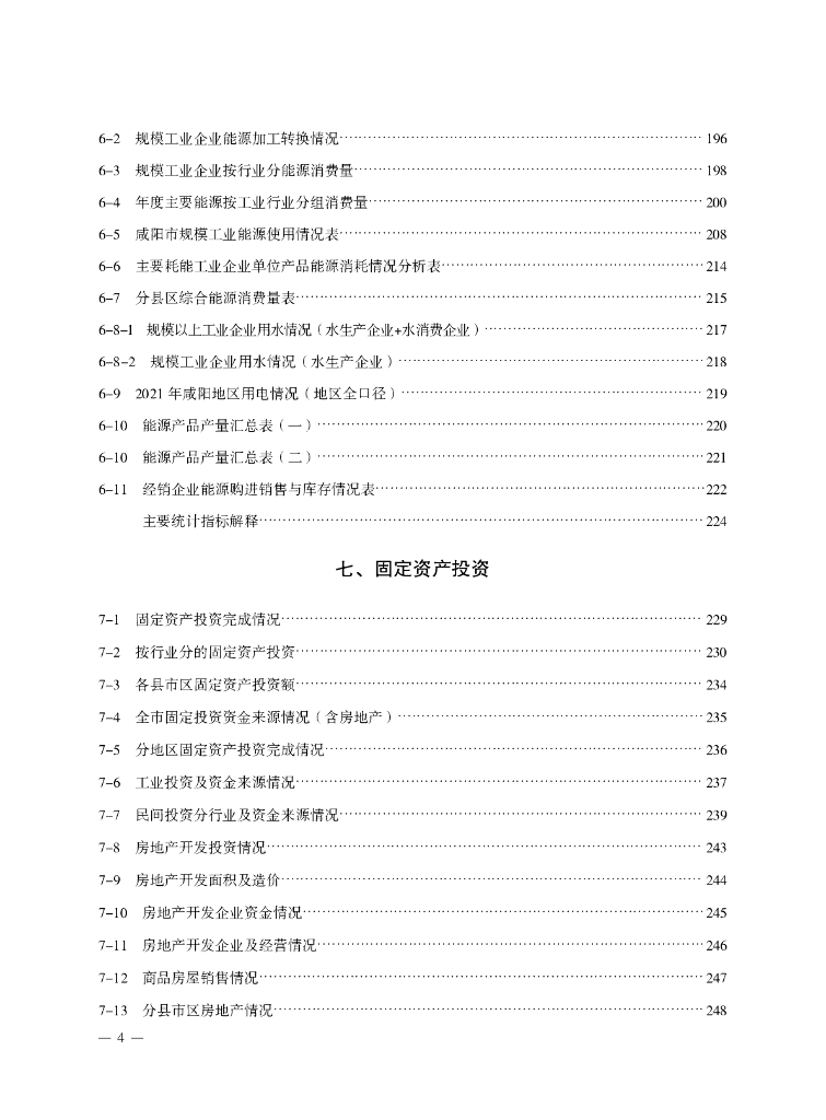 咸阳市统计局：咸阳统计年鉴2022_第10页