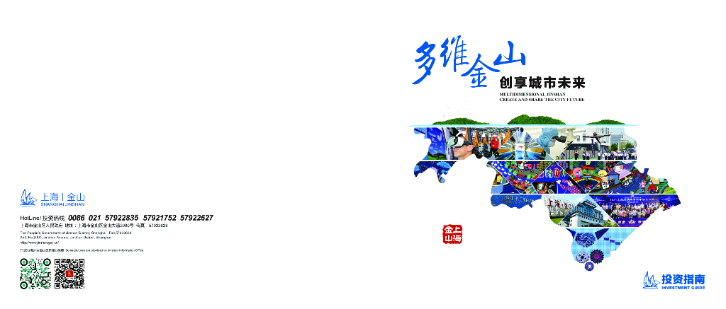 上海市金山区投资指南2022