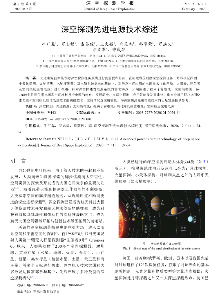 深空探测先进电源技术综述