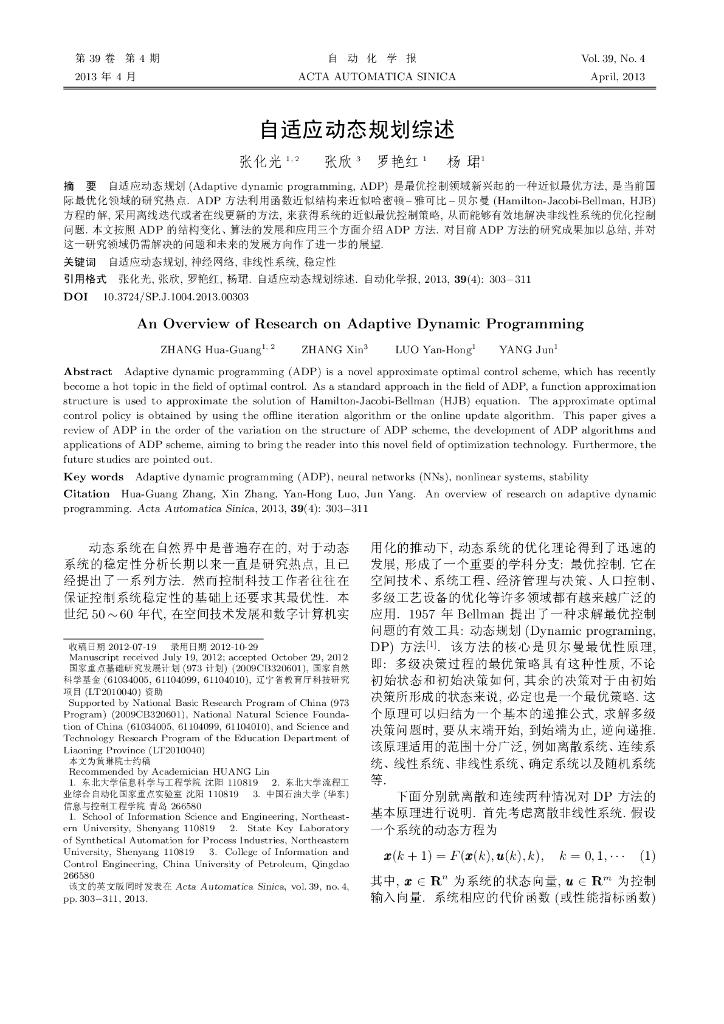 学自适应动态规划综述