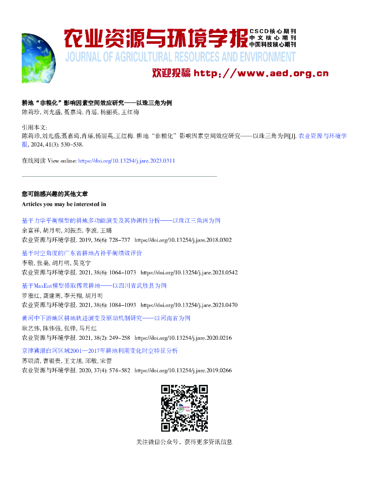 耕地“非粮化”影响因素空间效应研究——以珠三角为例