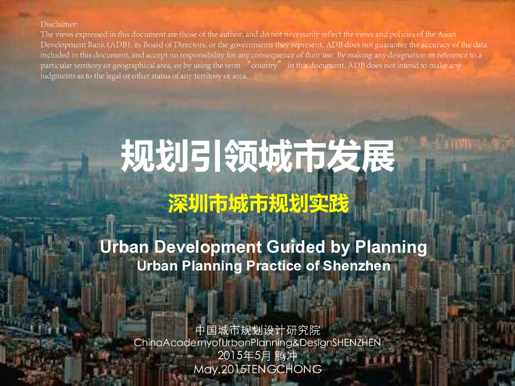 中国城市规划设计研究院：规划引领城市发展 深圳市城市规划实践