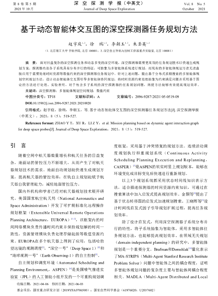 基于动态智能体交互图的深空探测器任务规划方法