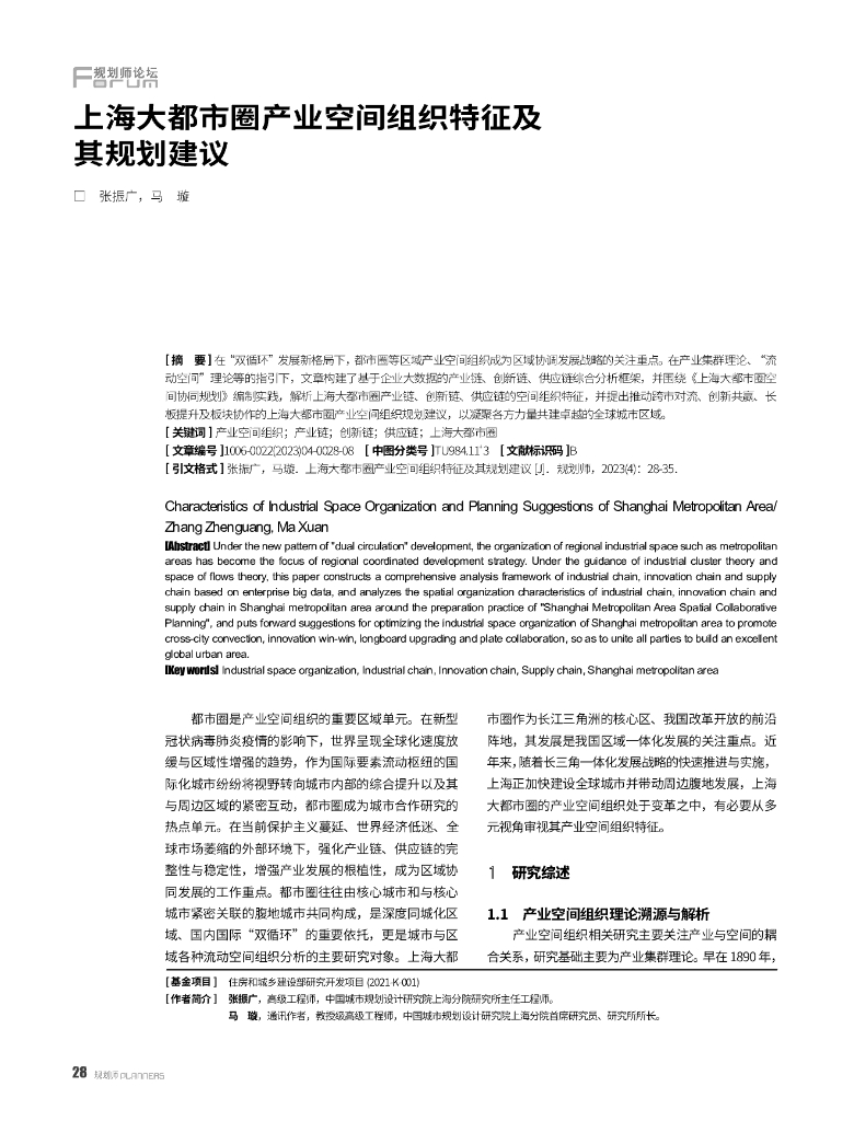 上海大都市圈产业空间组织特征及其规划建议