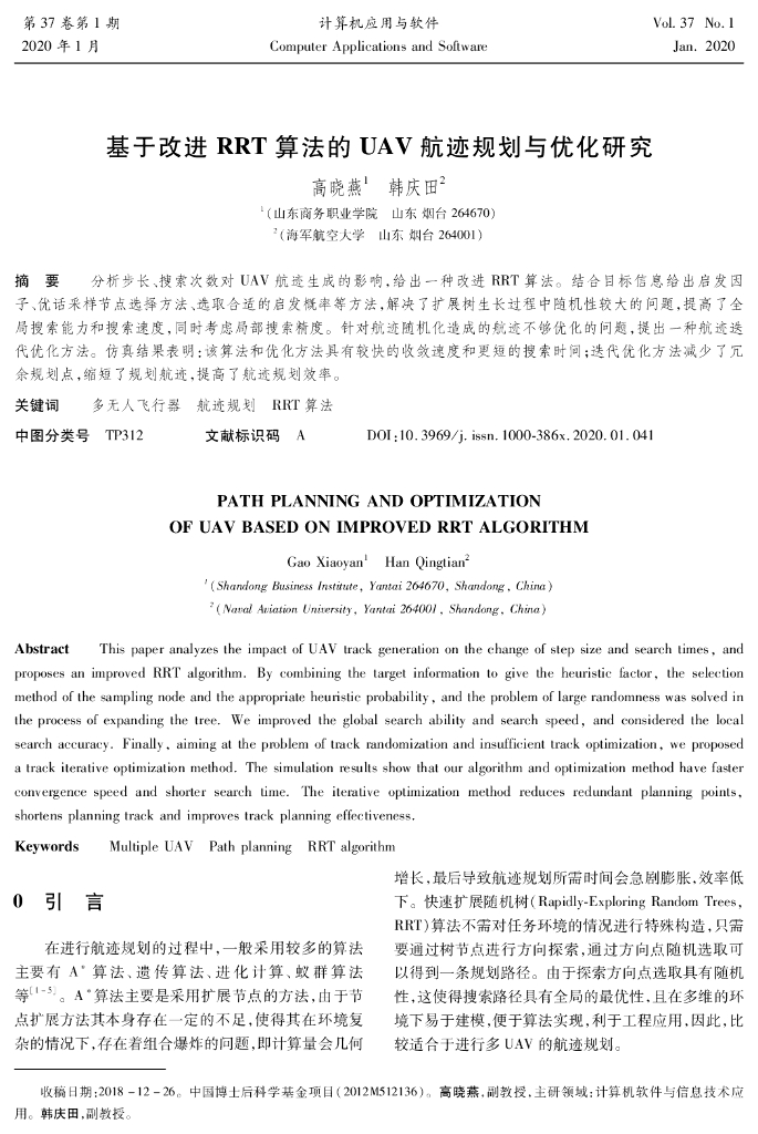 基于改进RRT算法的UAV航迹规划与优化研究