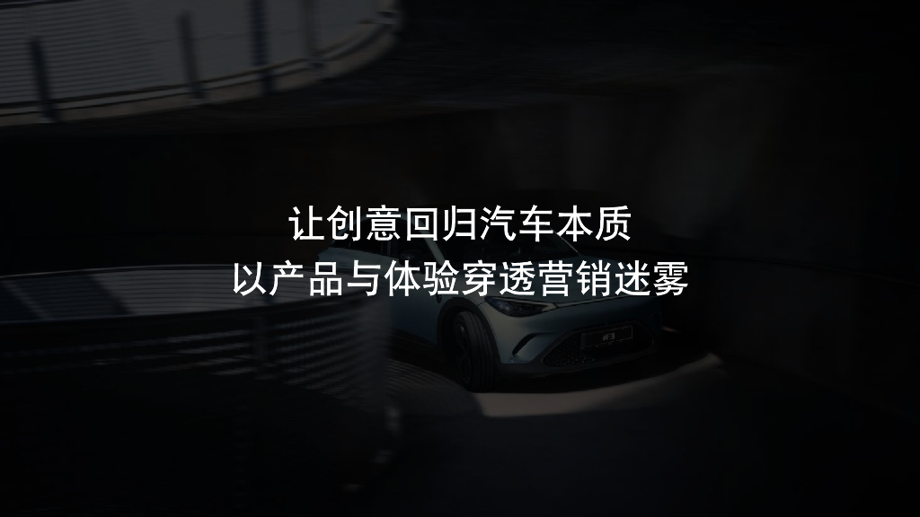 smart品牌（靳欣Jessie）：让创意回归汽车本质，以产品与体验穿透营销迷雾