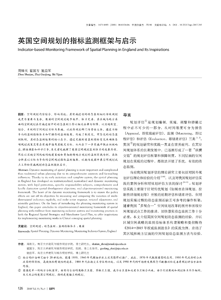 英国空间规划的指标监测框架与启示