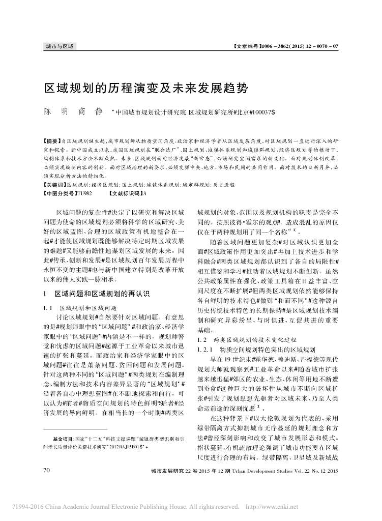 区域规划的历程演变及未来发展趋势