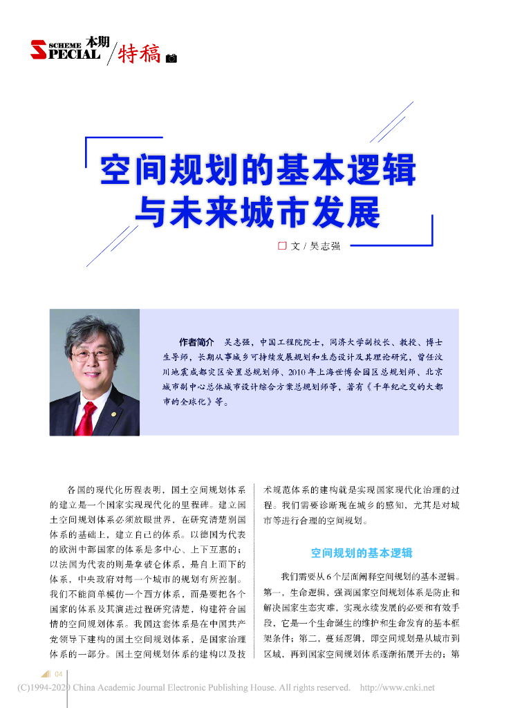 吴志强：空间规划的基本逻辑与未来城市发展