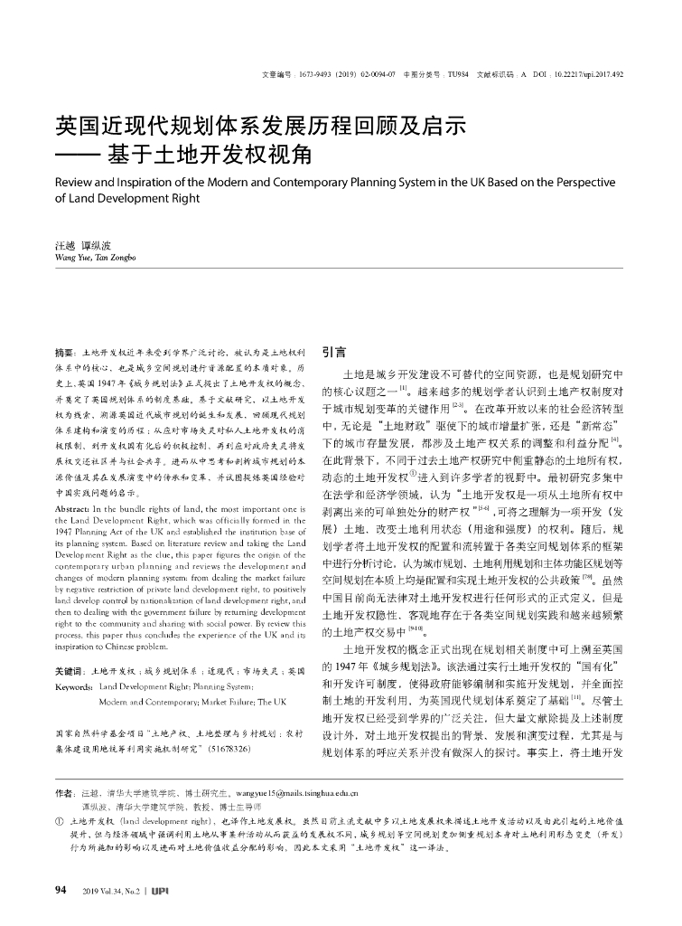 英国近现代规划体系发展历程回顾及启示——基于土地开发权视角