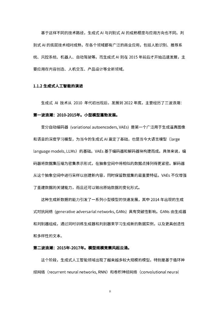 COPU&IBM：2024可信赖的企业级生成式人工智能白皮书_第9页