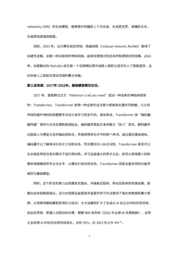 COPU&IBM：2024可信赖的企业级生成式人工智能白皮书_第10页