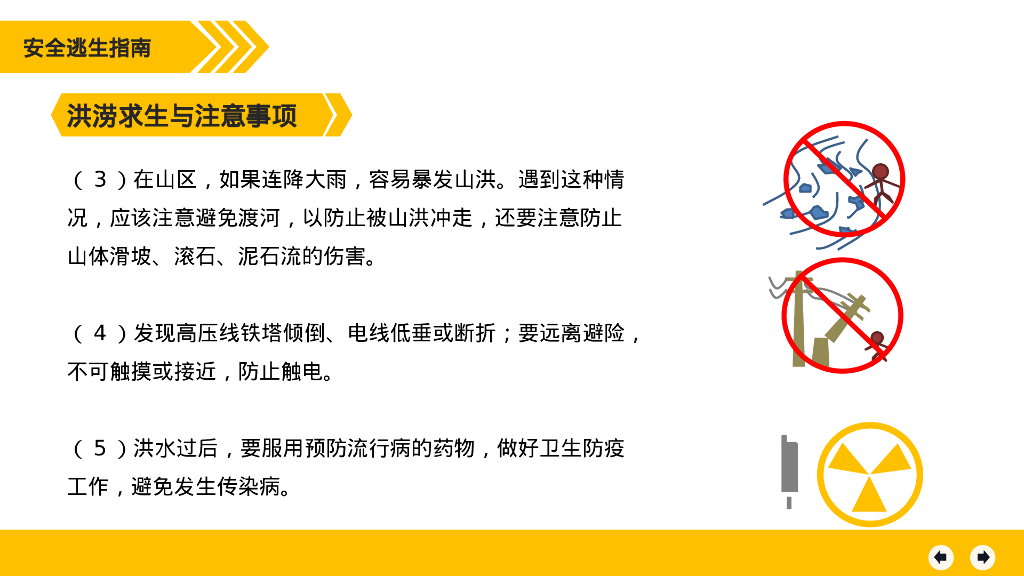 各类突发事件应急手册_第9页