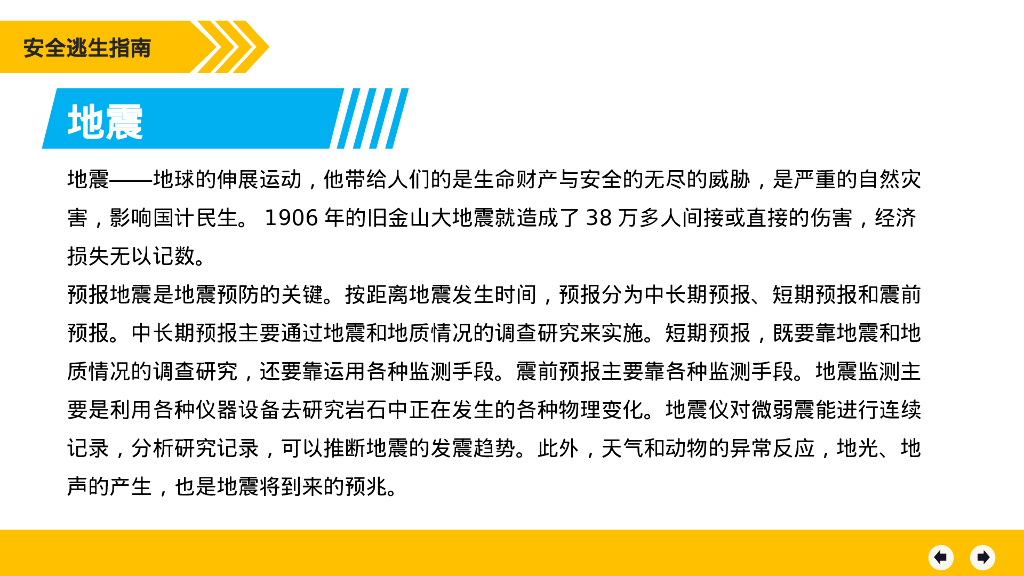 各类突发事件应急手册_第10页
