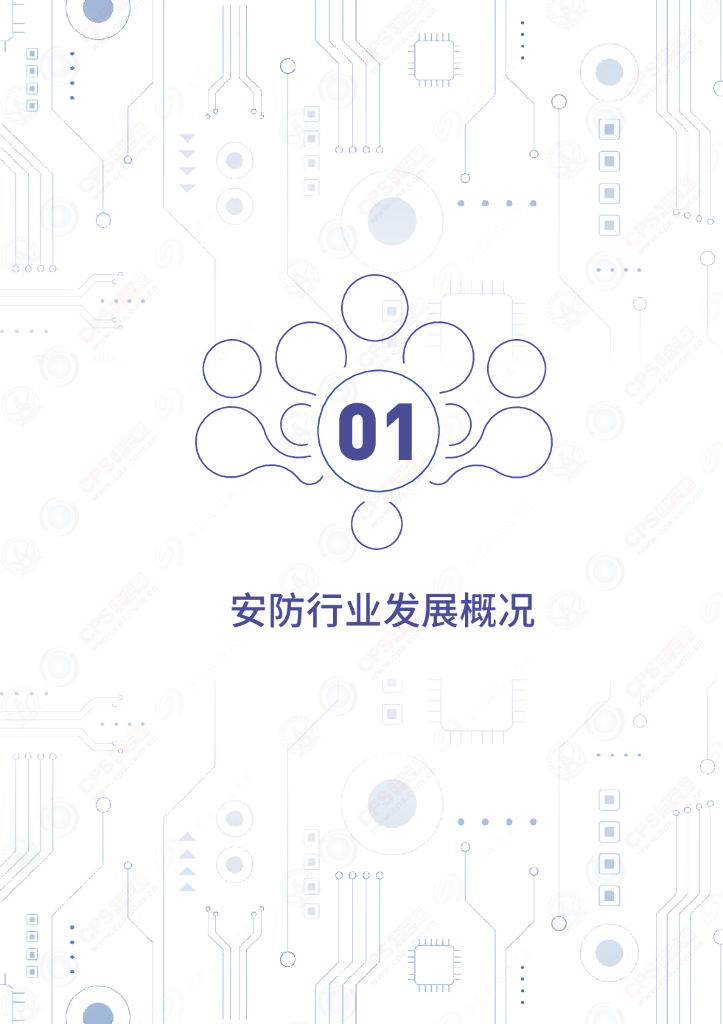 深圳市安全防范行业协会&中安网：2022中国安防人工智能产业发展指南_第6页