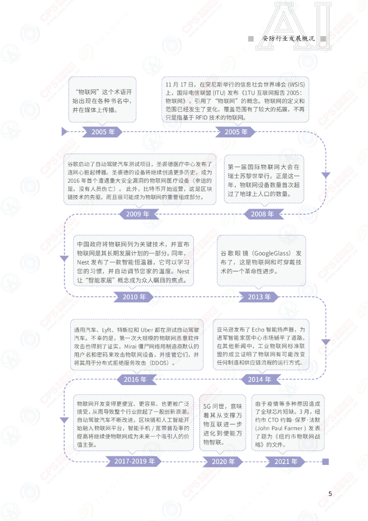 深圳市安全防范行业协会&中安网：2022中国安防人工智能产业发展指南_第10页