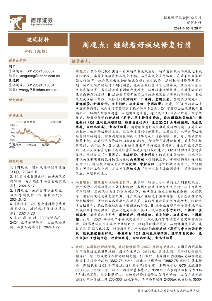 德邦证券：建筑材料行业周观点：继续看好板块修复行情