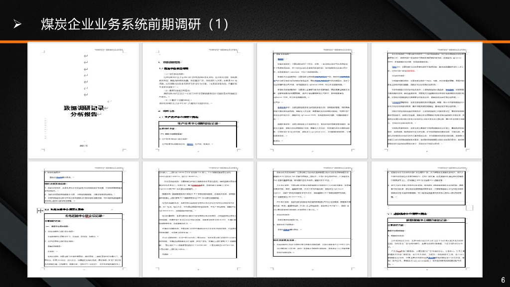 智慧矿山数字化工业大数据平台建设方案_第6页