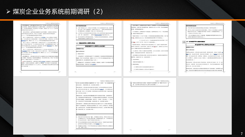 智慧矿山数字化工业大数据平台建设方案_第7页