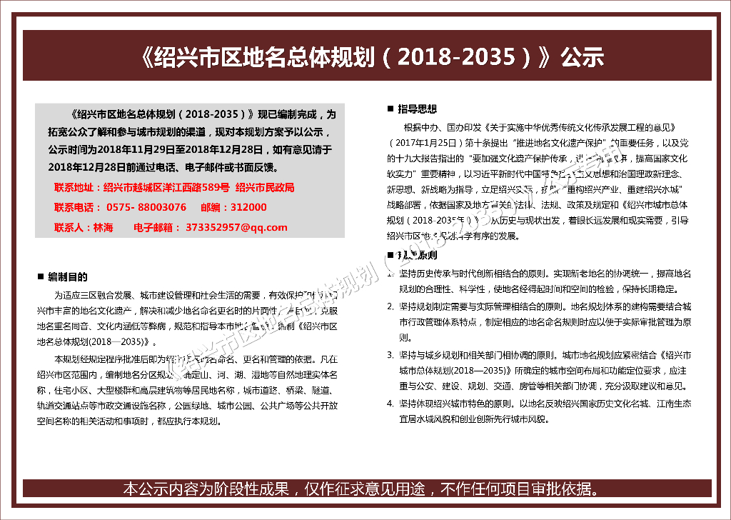 绍兴市区地名总体规划（2018-2035）