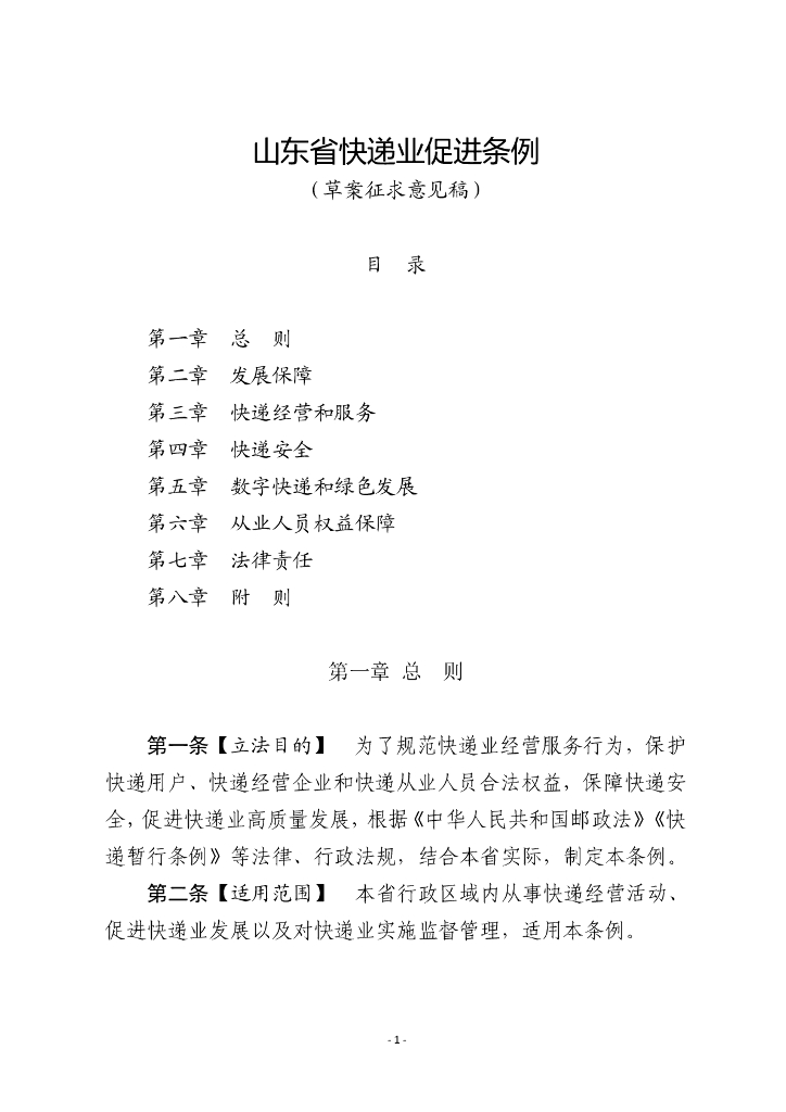 山东省快递业促进条例