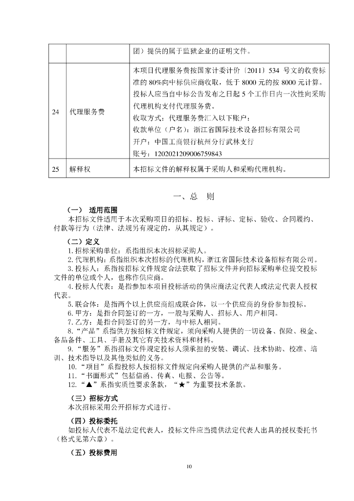 温岭市2024年城市国土空间监测项目招标文件_第10页