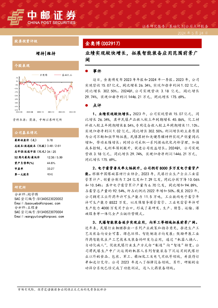 中邮证券：金奥博（002917）-业绩实现较快增长，拓展智能装备应用范围前景广阔