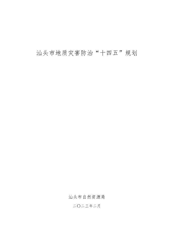深圳市港口与航运发展“十四五”规划