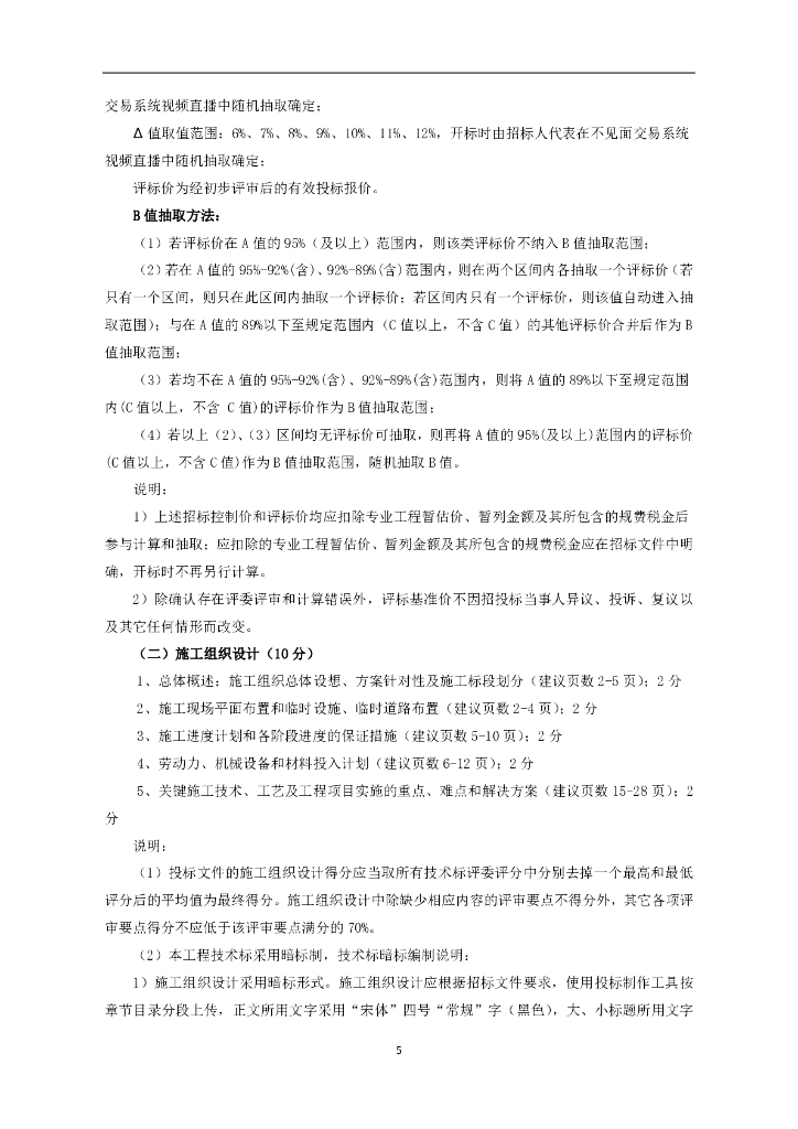 连云港市城市饮用水安全保障工程——茅口水厂三期工程（区域供水水厂扩建）项目桩基施工（招标文件）_第7页