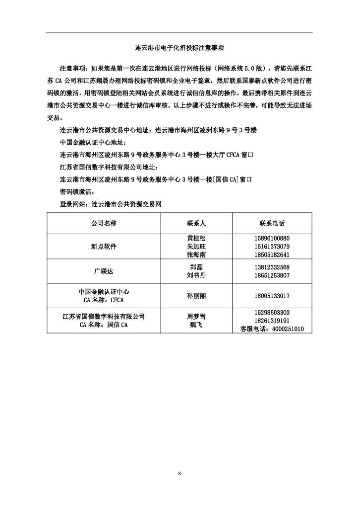 连云港市城市饮用水安全保障工程——茅口水厂三期工程（区域供水水厂扩建）项目桩基施工（招标文件）_第10页