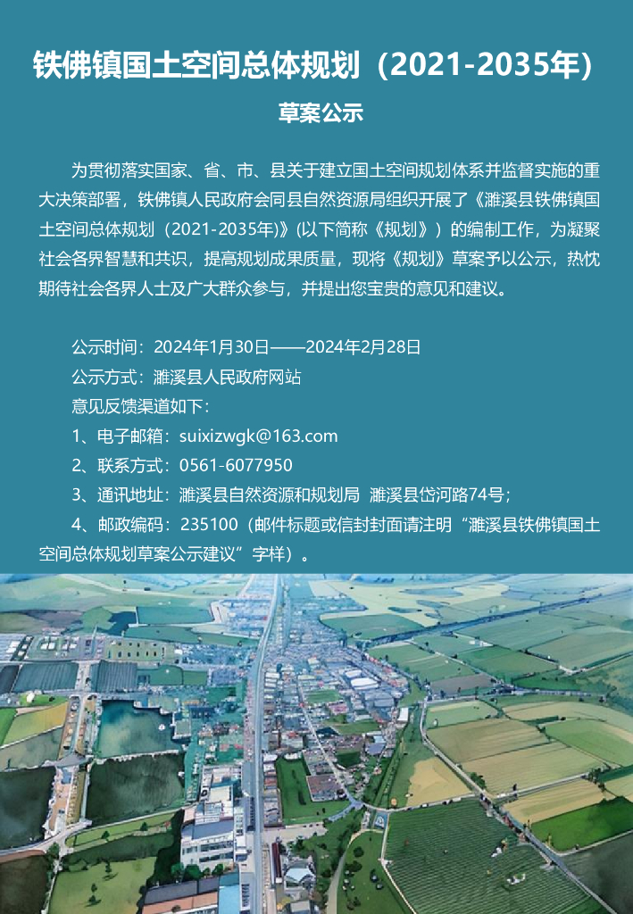 铁佛镇国土空间总体规划（2021-2035年）草案公示