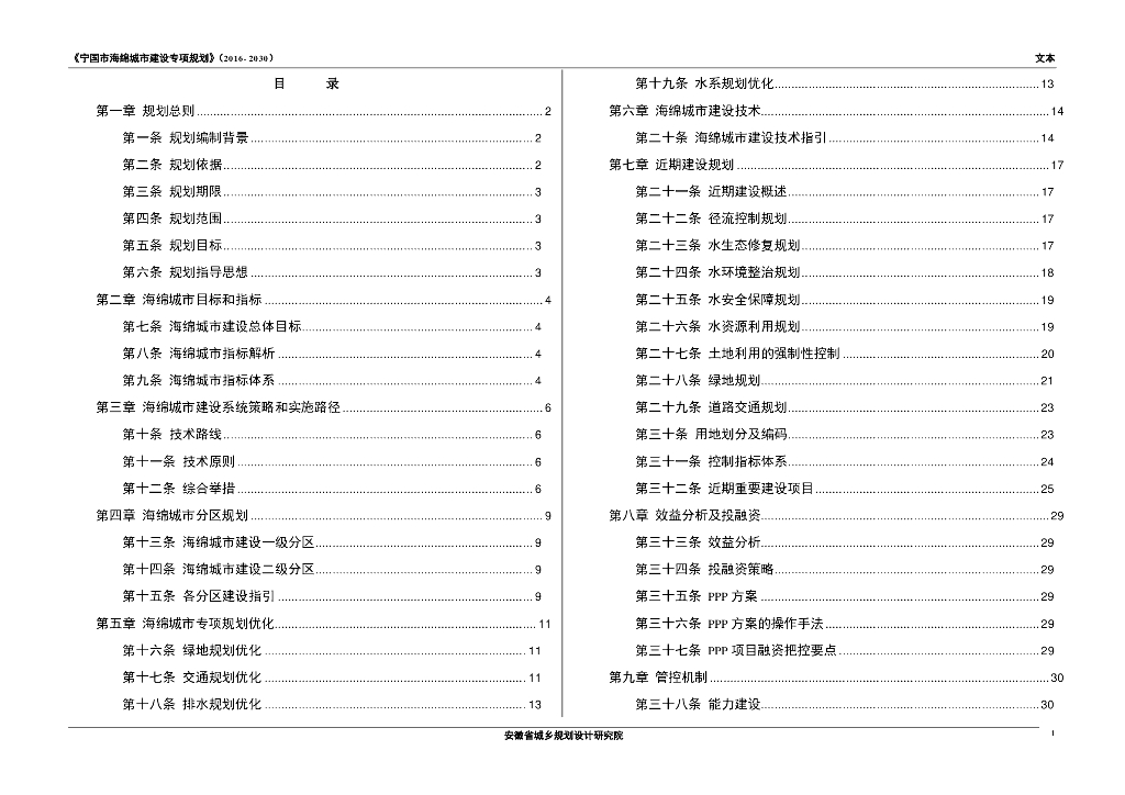 宁国市海绵城市建设专项规划（2016-2030）