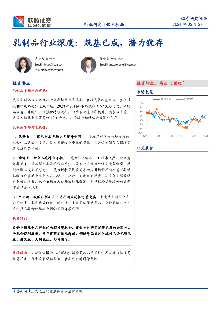 联储证券：乳制品行业深度：筑基已成，潜力犹存