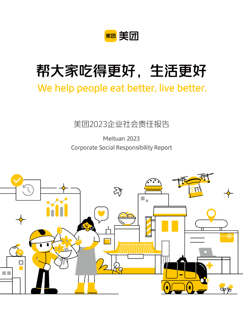 美团：2023企业社会责任报告