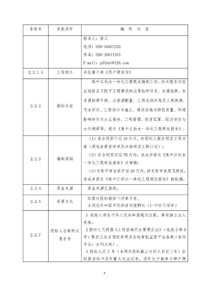 珠中江供水一体化工程规划（招标文件）_第8页