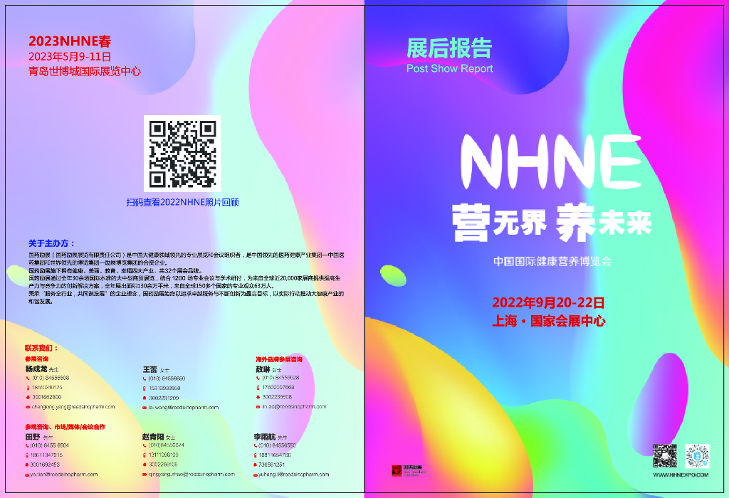 中国国际健康营养博览会：2022上海会展会报告