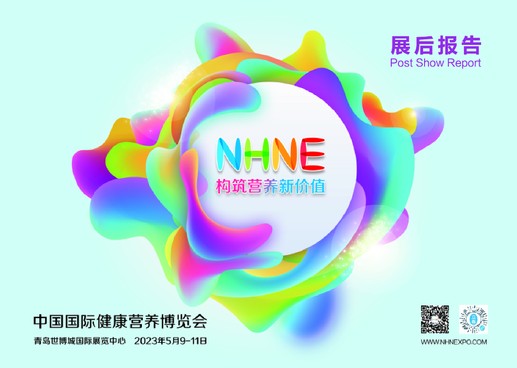 中国国际健康营养博览会：2023青岛展后报告