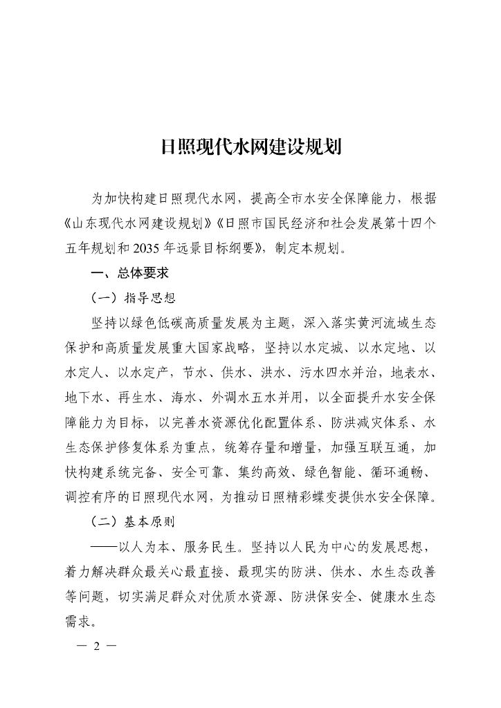 日照现代水网建设规划