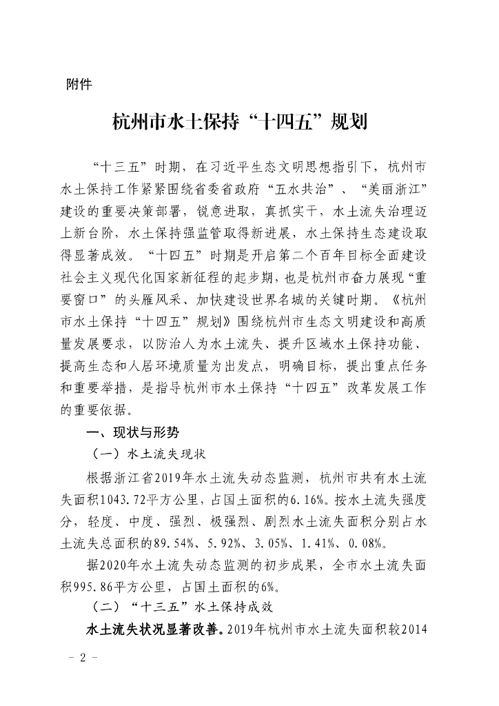 杭州市水土保持“十四五”规划