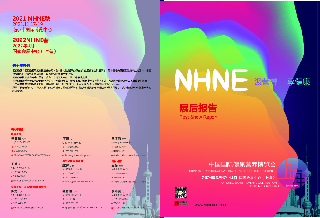 中国国际健康营养博览会：2021春NHNE展会报告