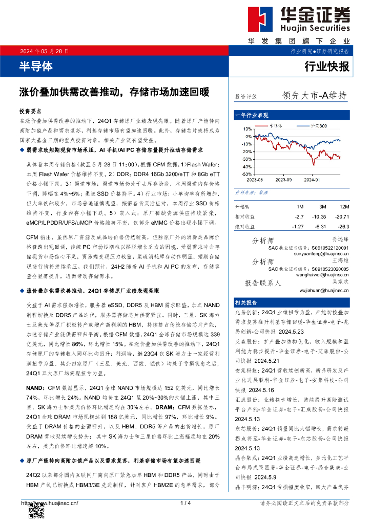 华金证券:涨价叠加供需改善推动,存储市场加速回暖