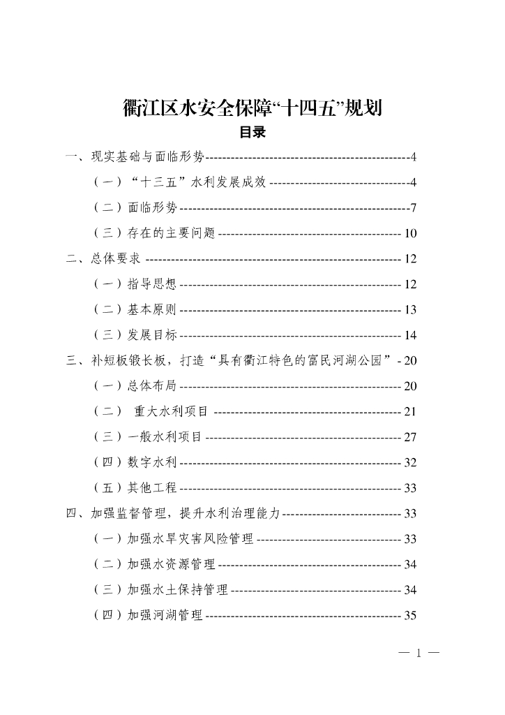 衢江区水安全保障“十四五”规划