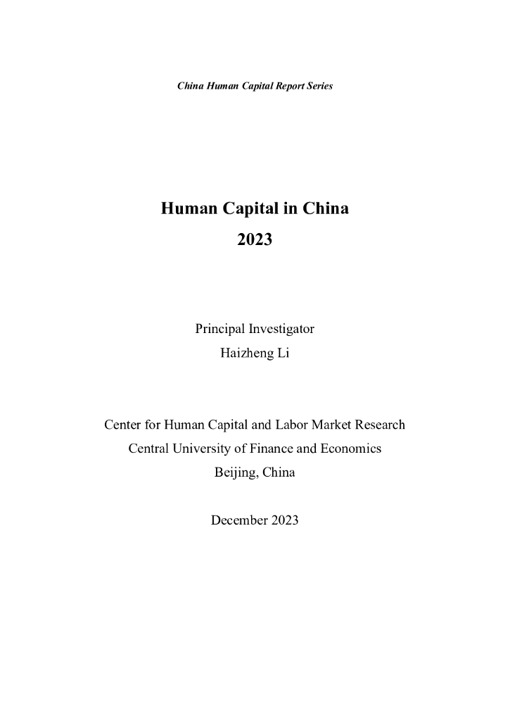 中央财经大学人力资本与劳动经济研究中心：中国人力资本指数报告2023（英文版）