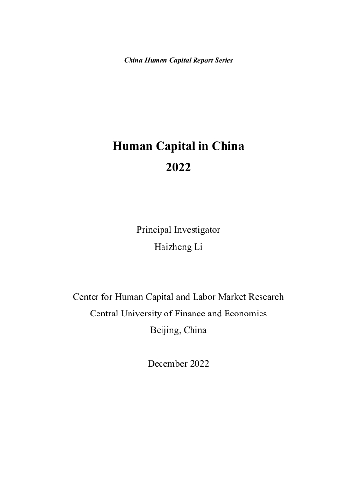 中央财经大学人力资本与劳动经济研究中心：中国人力资本指数报告2022（英文版）