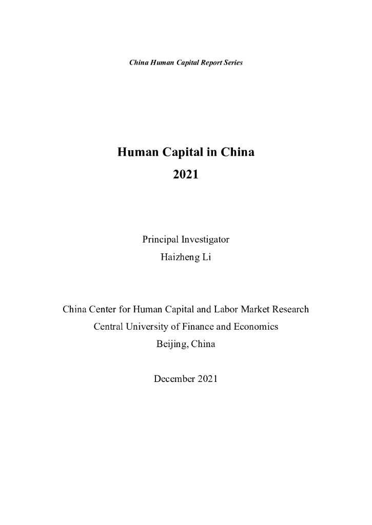 中央财经大学人力资本与劳动经济研究中心：中国人力资本指数报告2021（英文版）