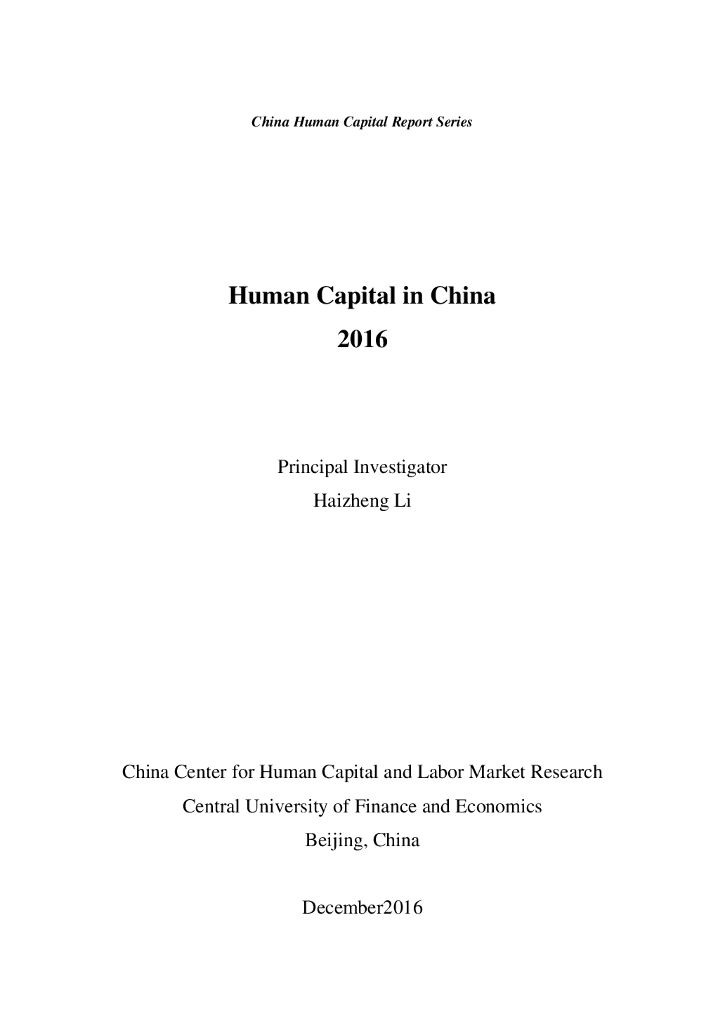 中央财经大学人力资本与劳动经济研究中心：中国人力资本指数报告2016（英文版）